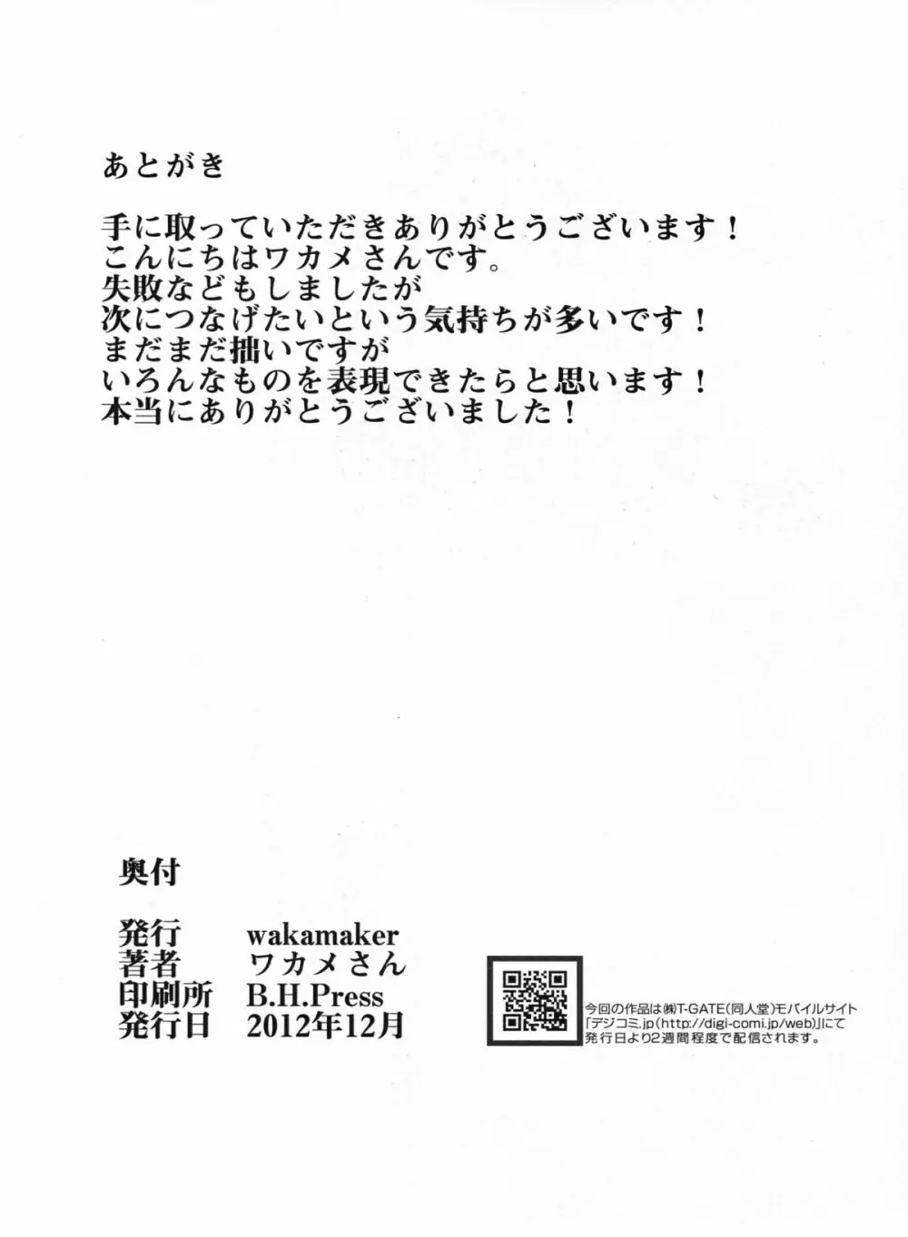 及川牧場一番搾りっ 26ページ