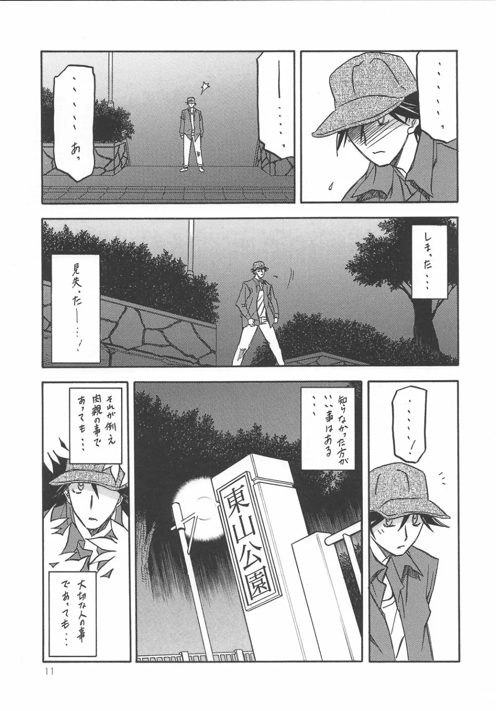 山姫の実 智美 10ページ