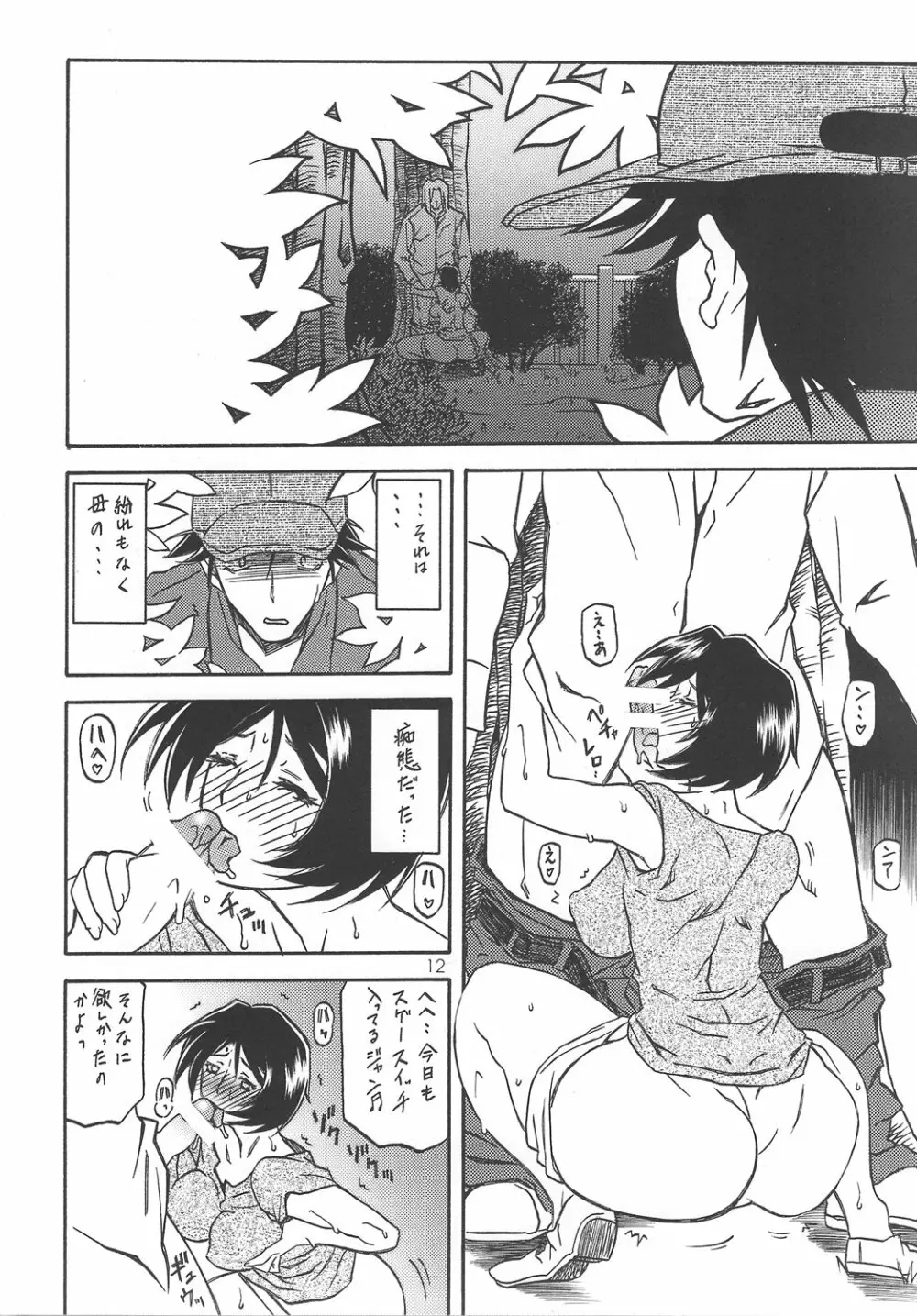 山姫の実 智美 11ページ
