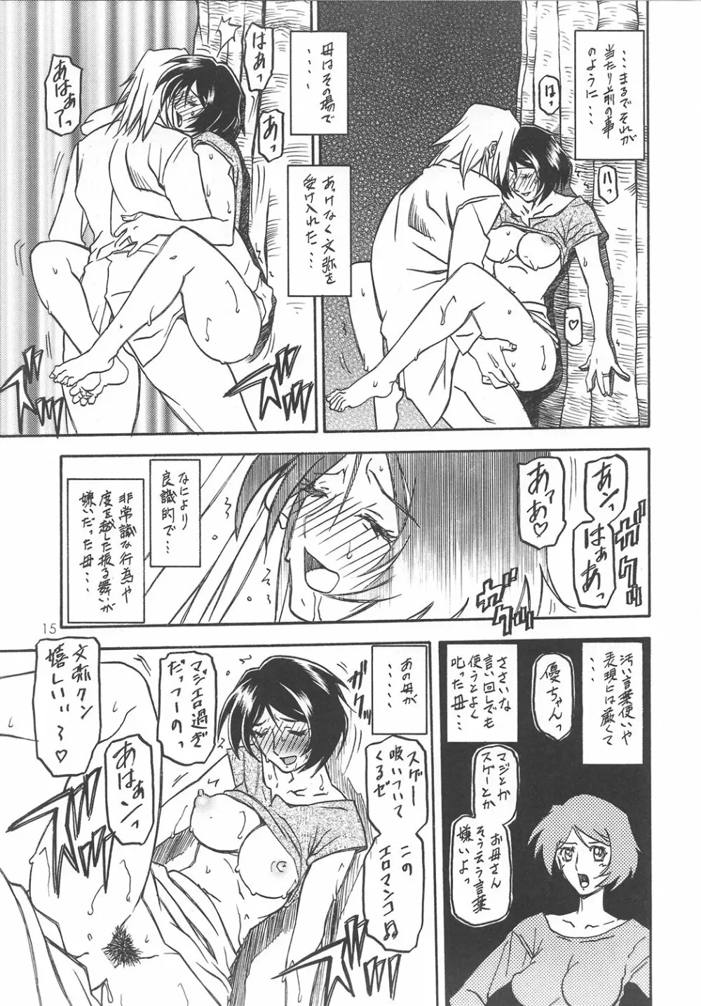 山姫の実 智美 14ページ