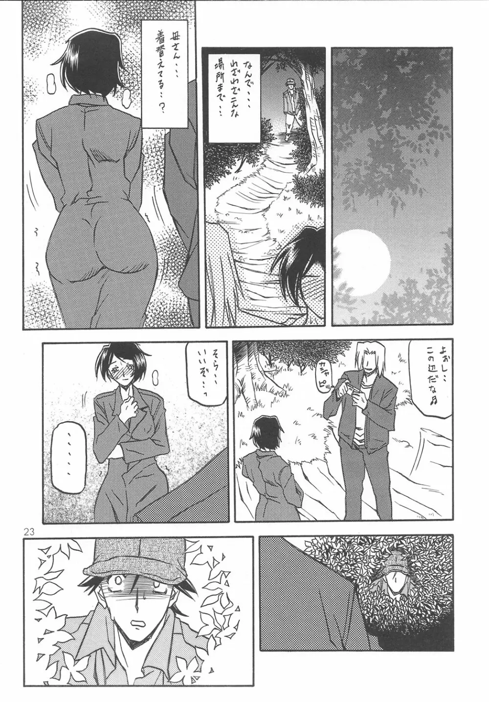 山姫の実 智美 22ページ