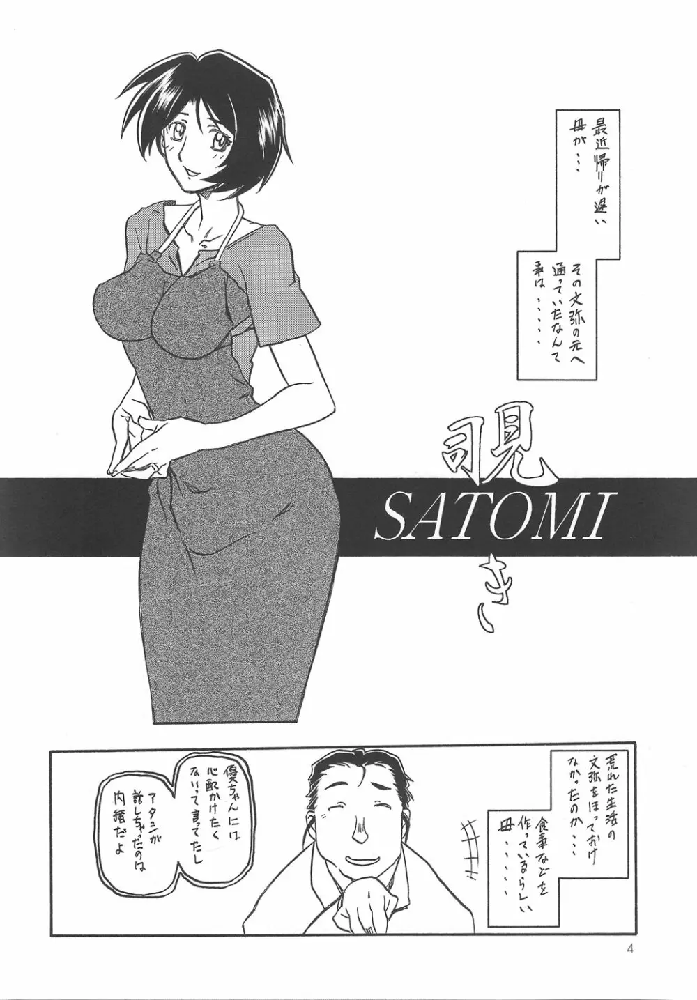 山姫の実 智美 3ページ