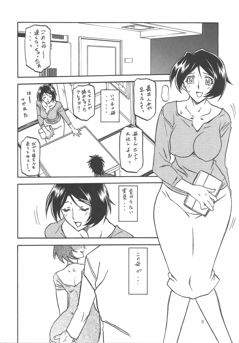 山姫の実 智美 7ページ