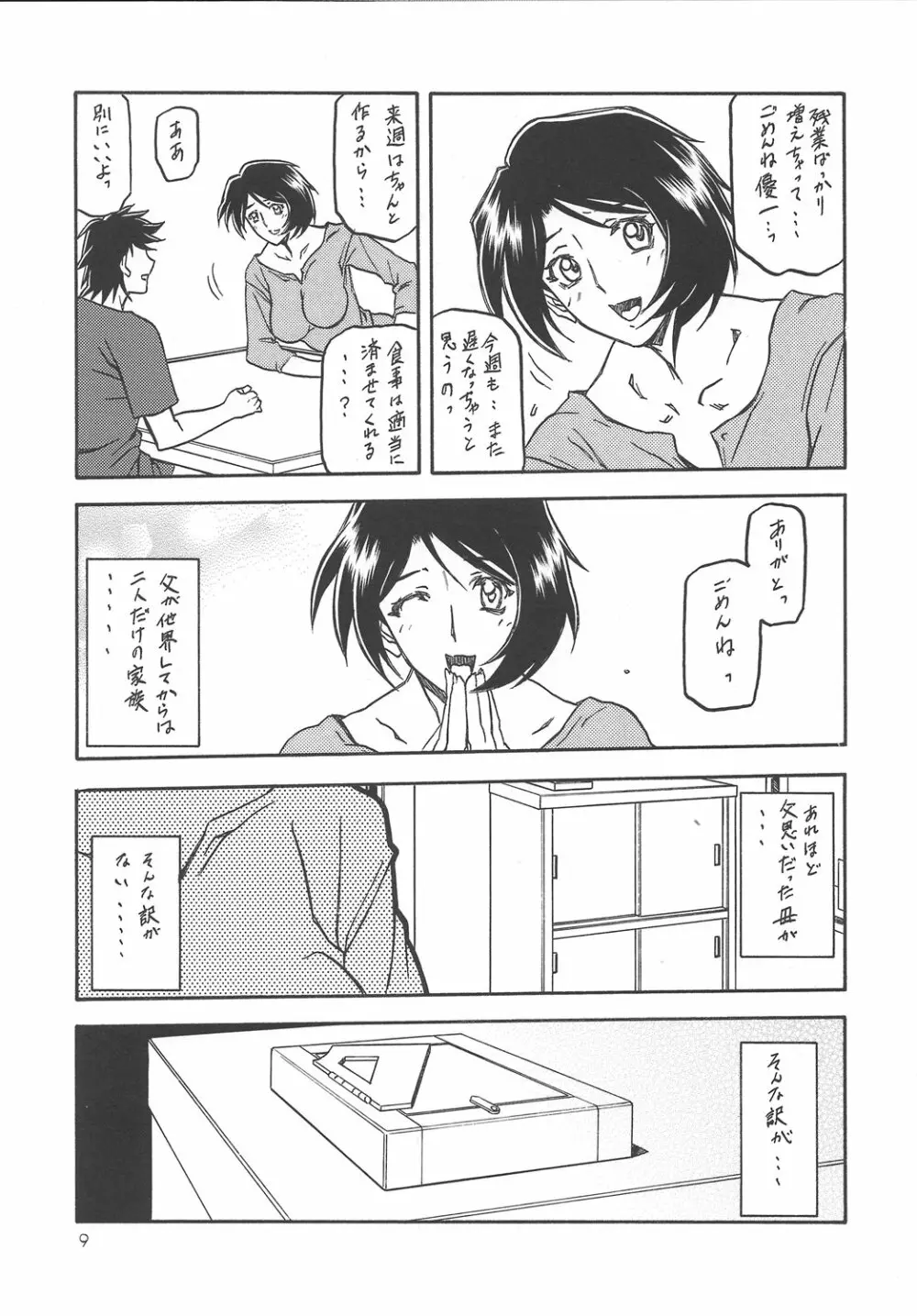 山姫の実 智美 8ページ