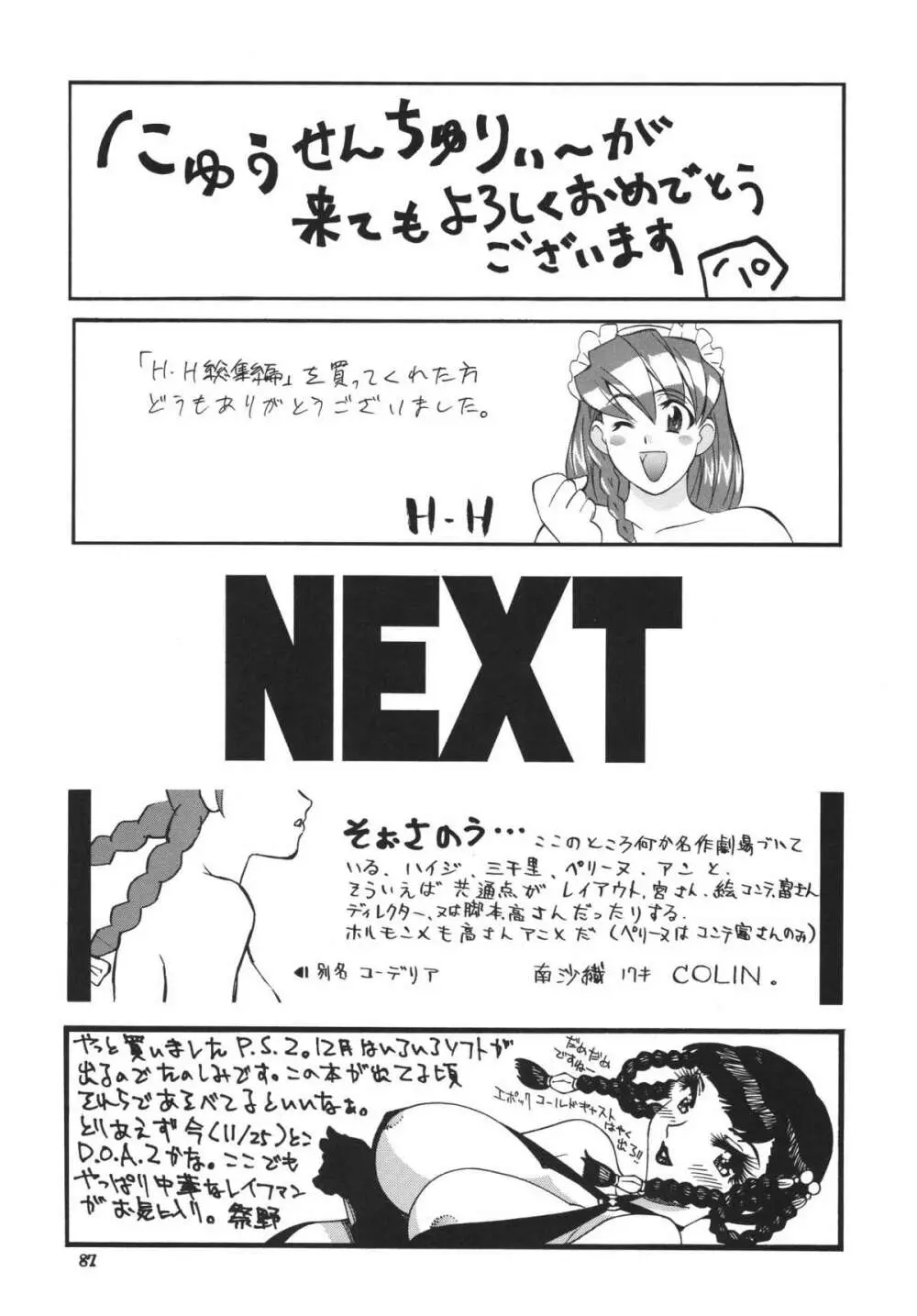 NEXT 4 87ページ