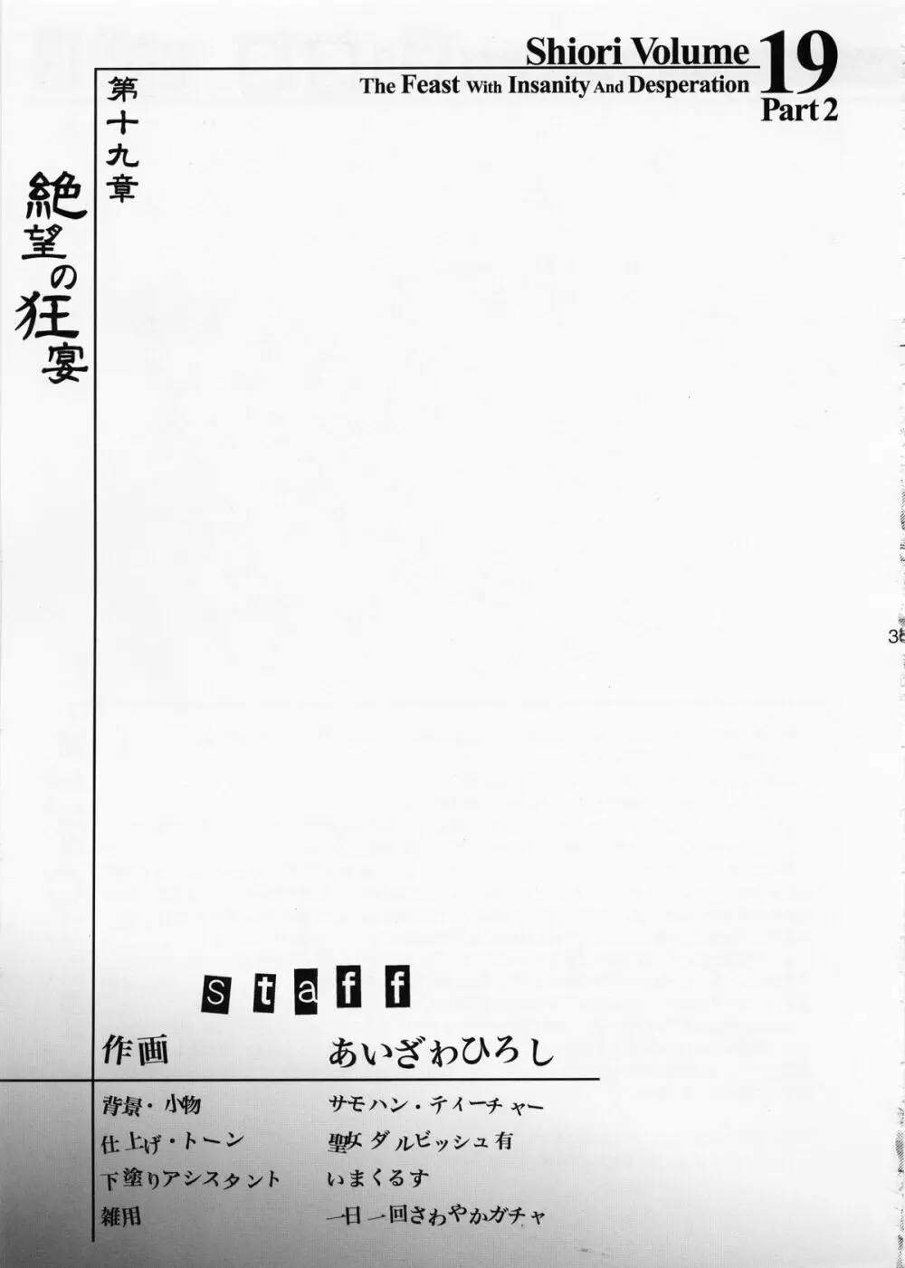 詩織 第19章 絶望の狂宴 下巻 35ページ