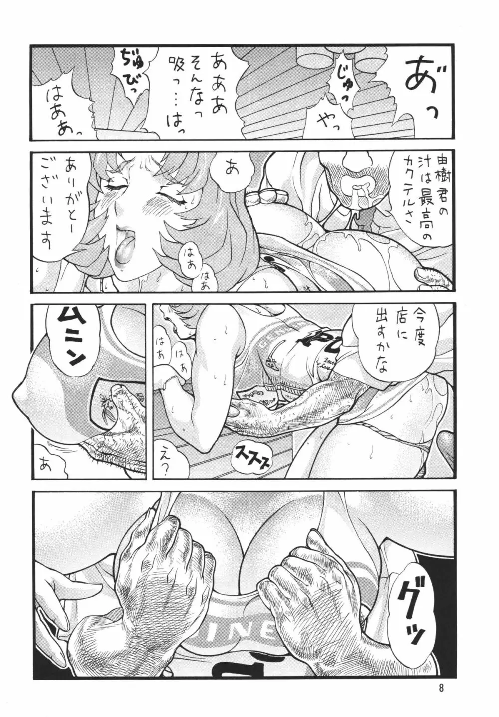 ミニスカ丼 8ページ