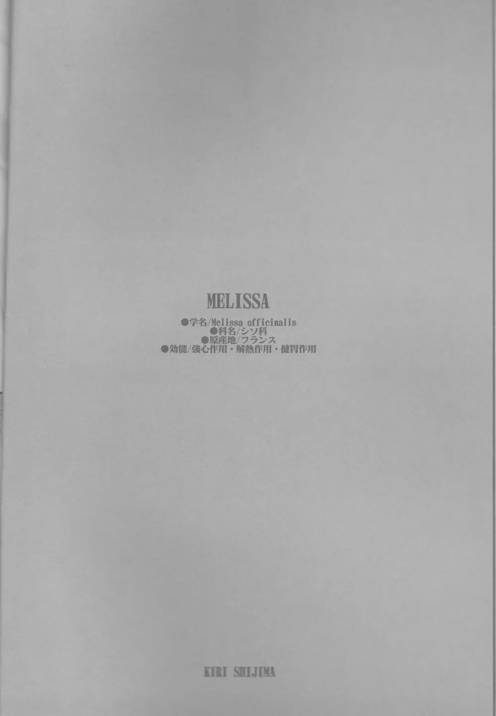 MELISSA 6ページ