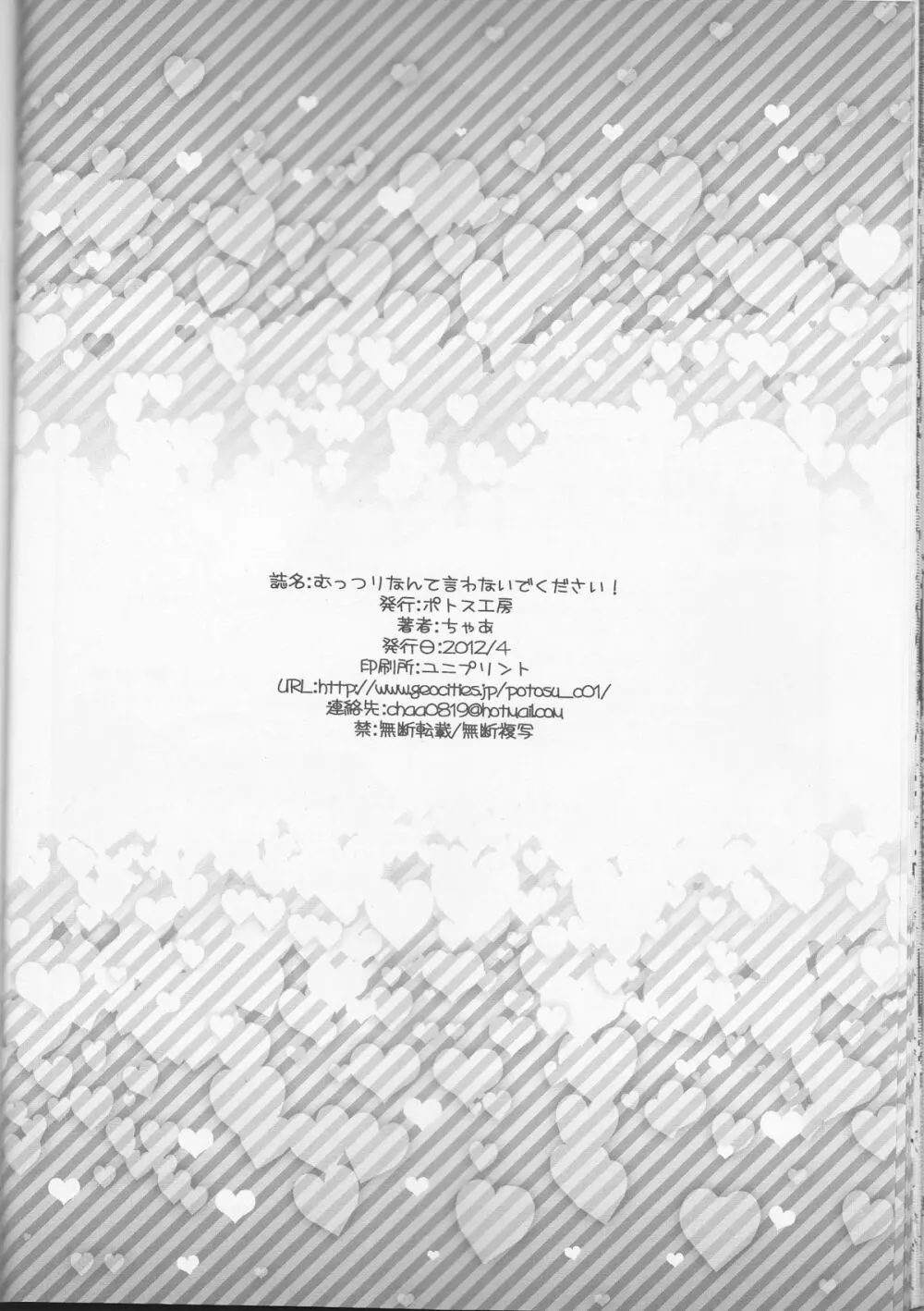 むっつりなんて言わないでください! 25ページ