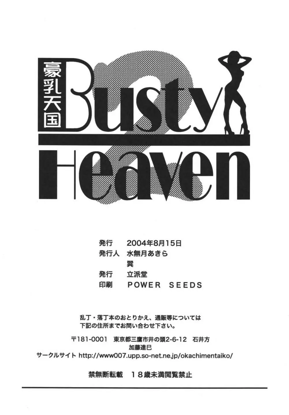 [立派堂] 豪乳天国 (よろず)] Busty Heaven2 (よろず) [DL版] 98ページ