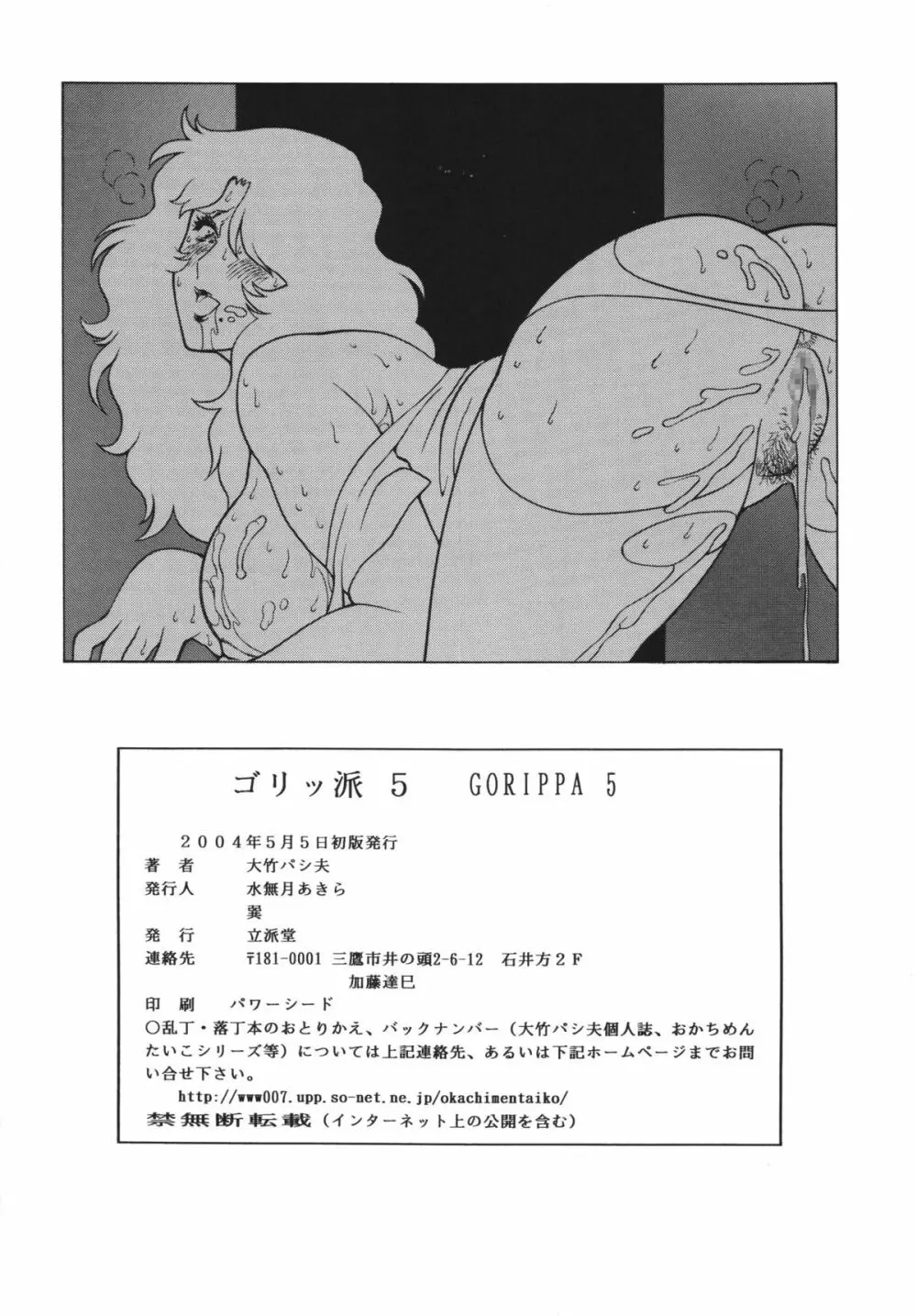 GORIPPA5 84ページ