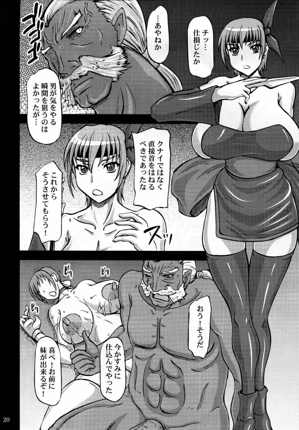 乳汁娘 20ページ