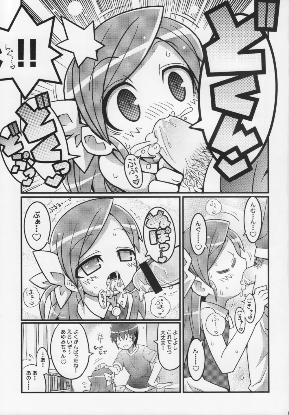 スキスキ オコサマスタイル 4 6ページ