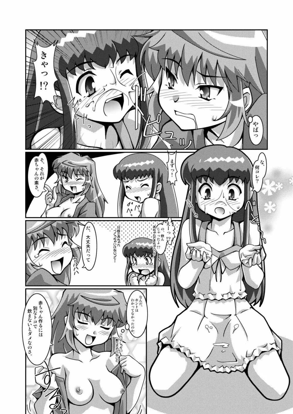 ハレンチ☆パンティ 16ページ