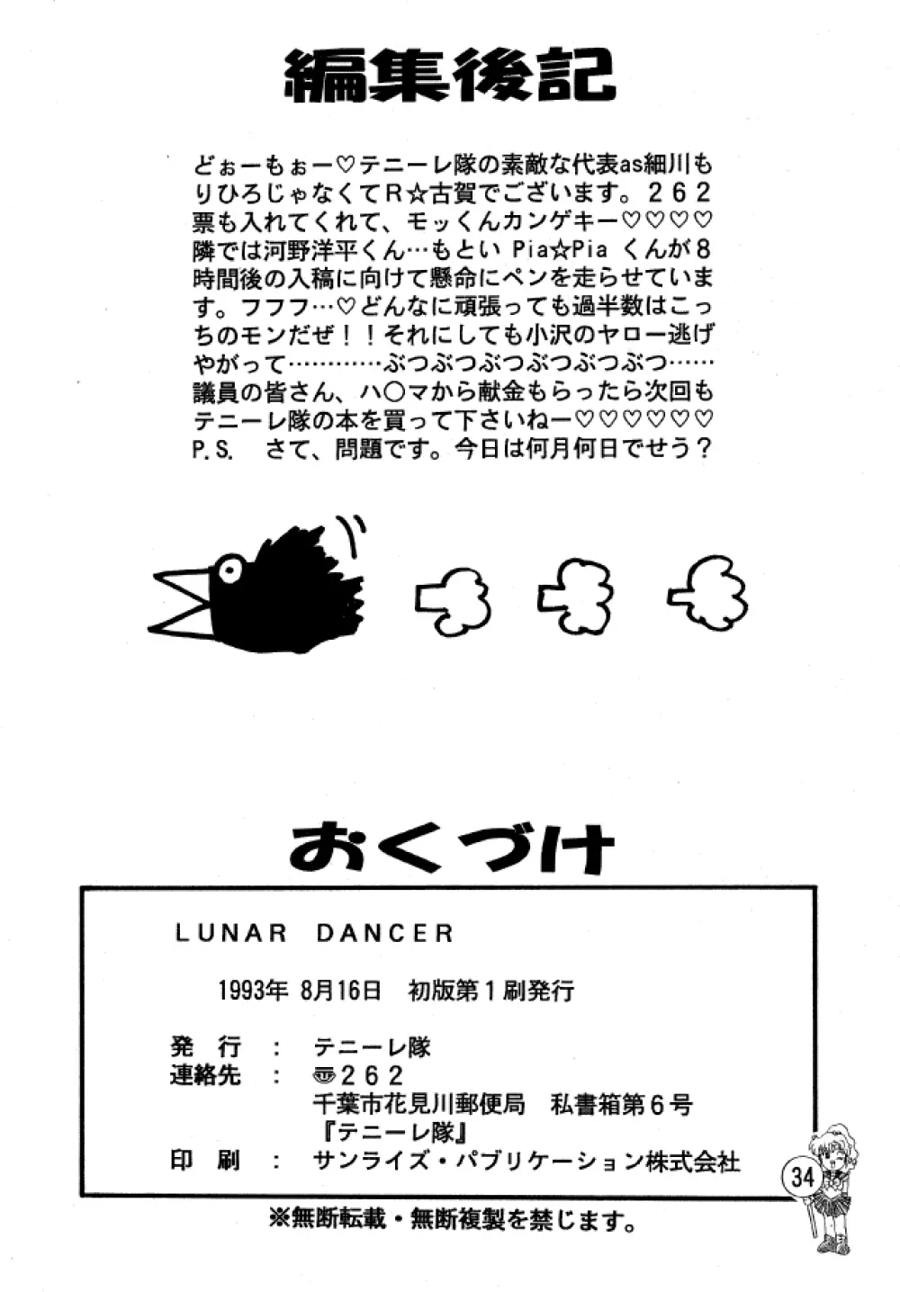 LUNAR DANCER 33ページ