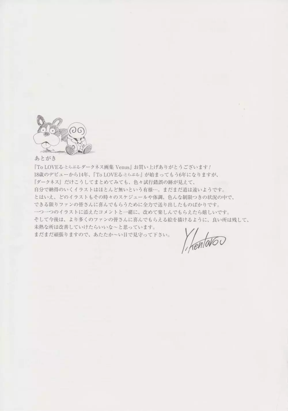 [矢吹 健太朗] To LOVEる -とらぶる- ダークネス画集 Venus 130ページ