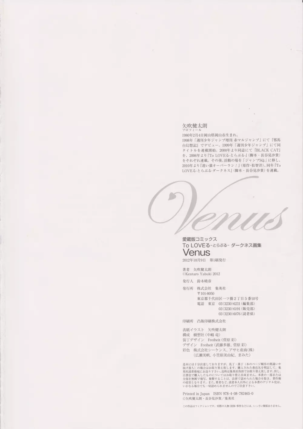 [矢吹 健太朗] To LOVEる -とらぶる- ダークネス画集 Venus 131ページ