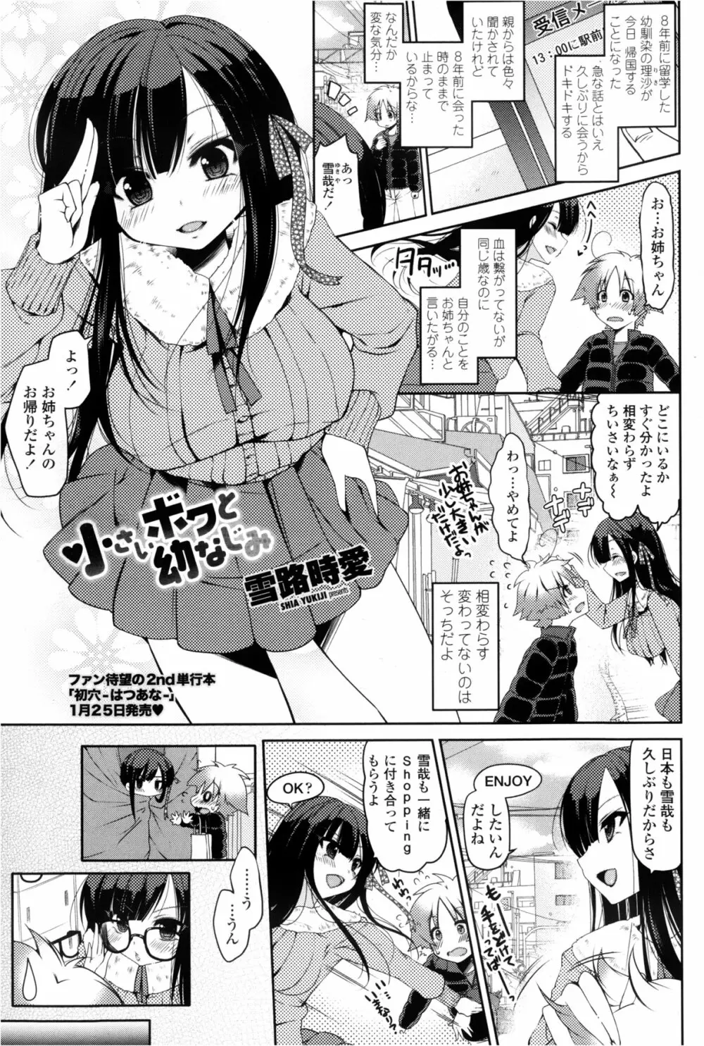 COMIC ペンギンクラブ山賊版 2013年2月号 73ページ