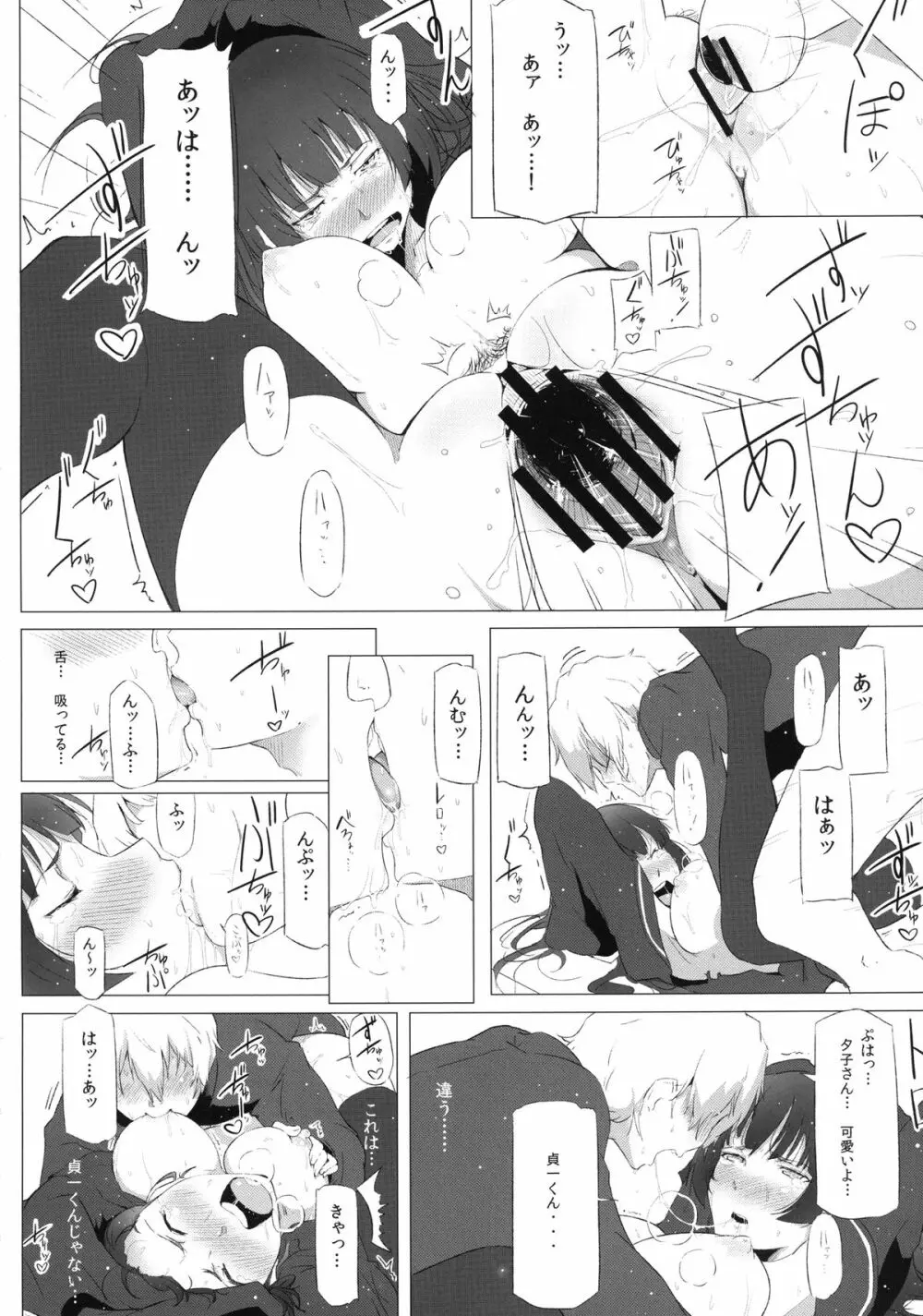 性濁乙女×センシュアル 16ページ