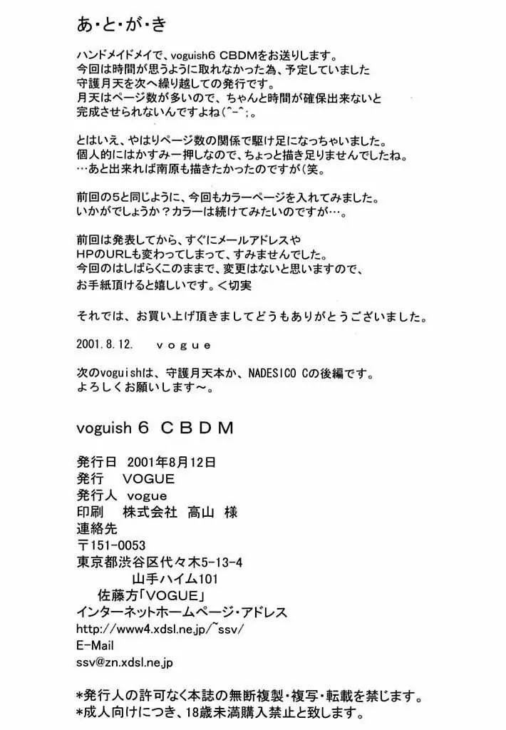 voguish 6 CBDM 17ページ