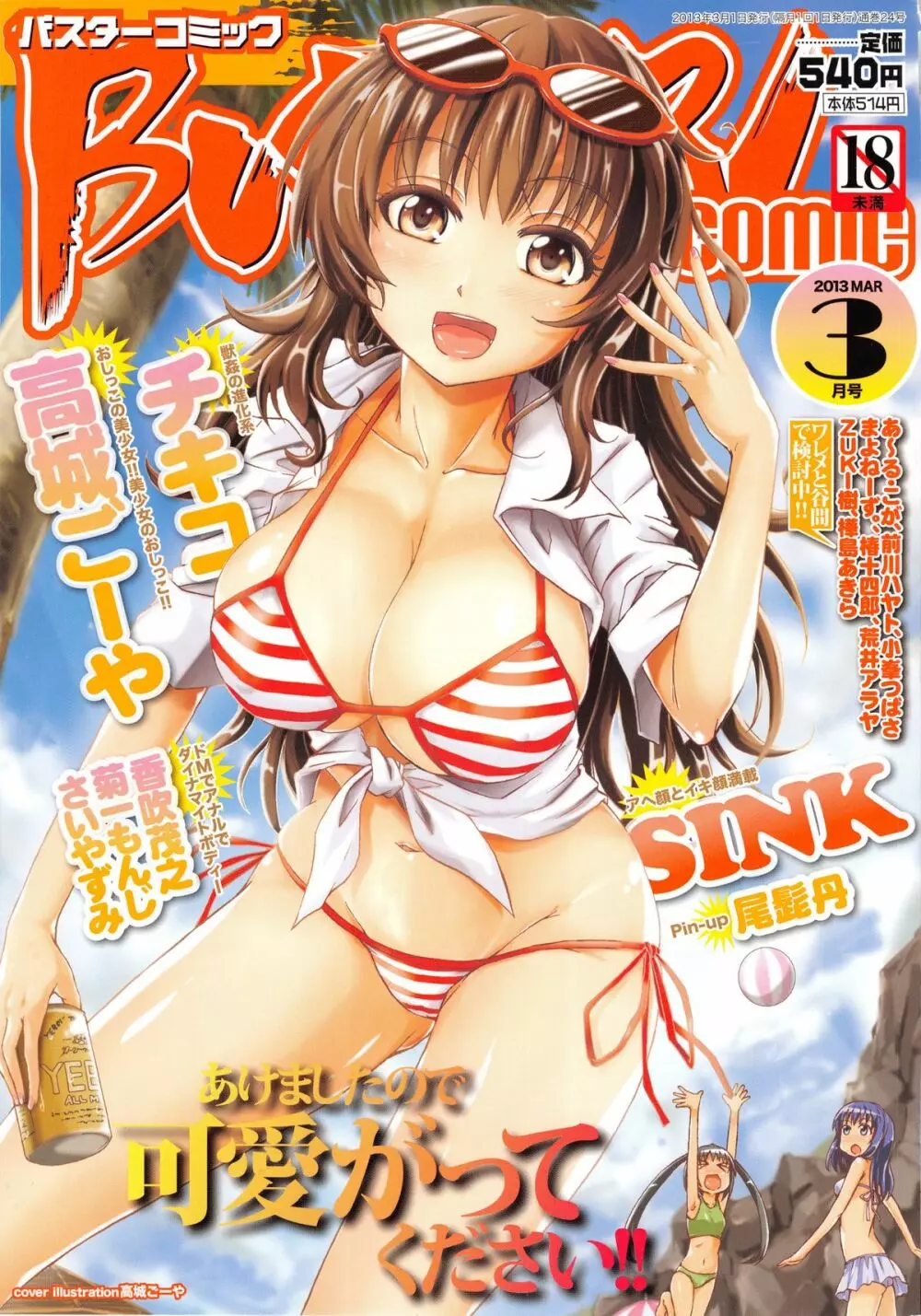 BUSTER COMIC 2013年03月号 1ページ