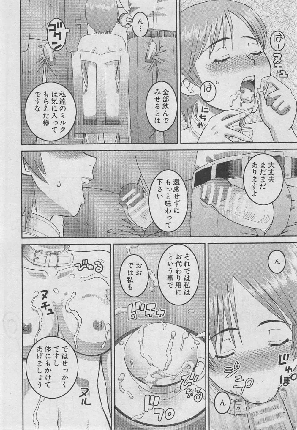 BUSTER COMIC 2013年03月号 485ページ