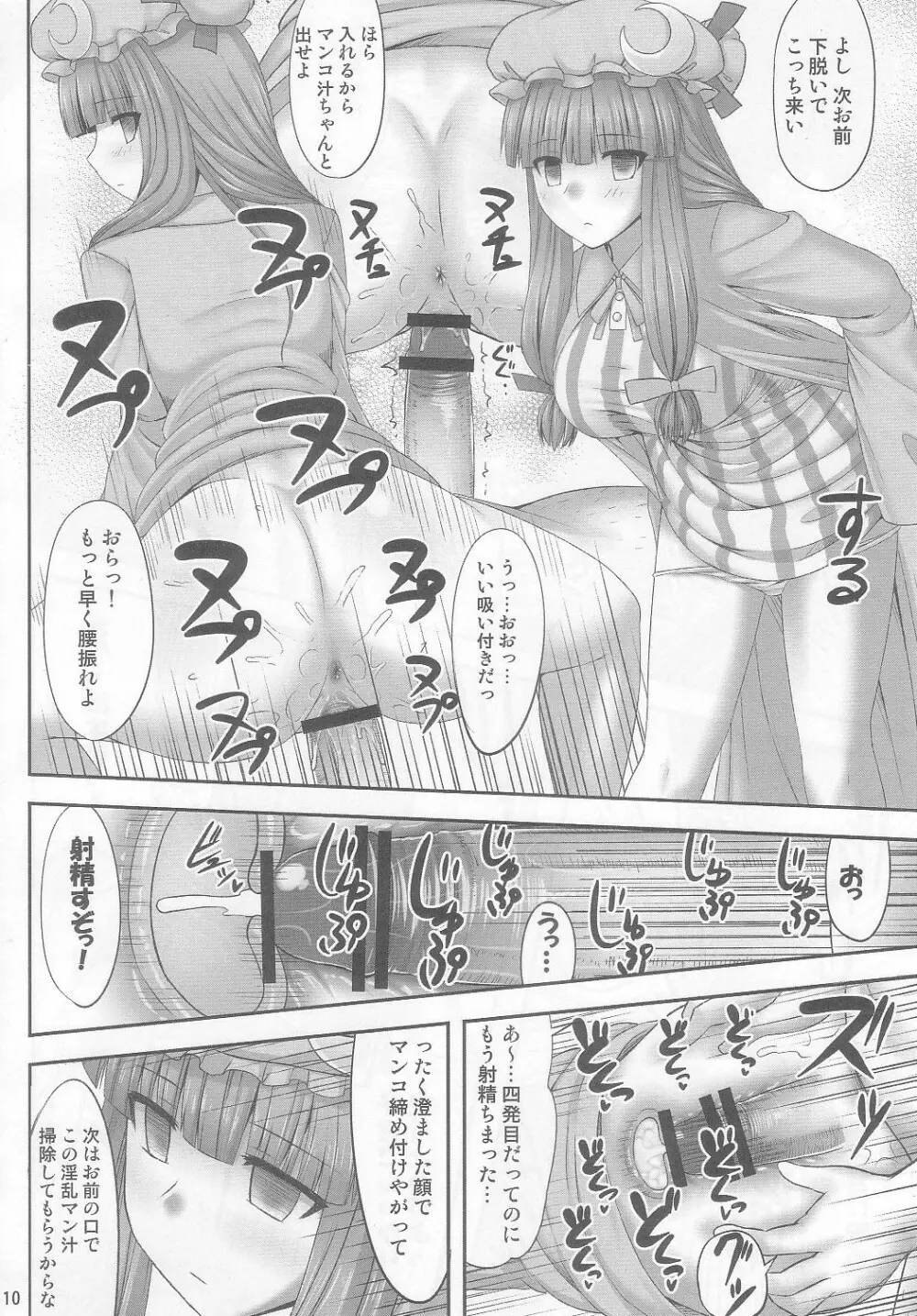 幻想催眠2 10ページ