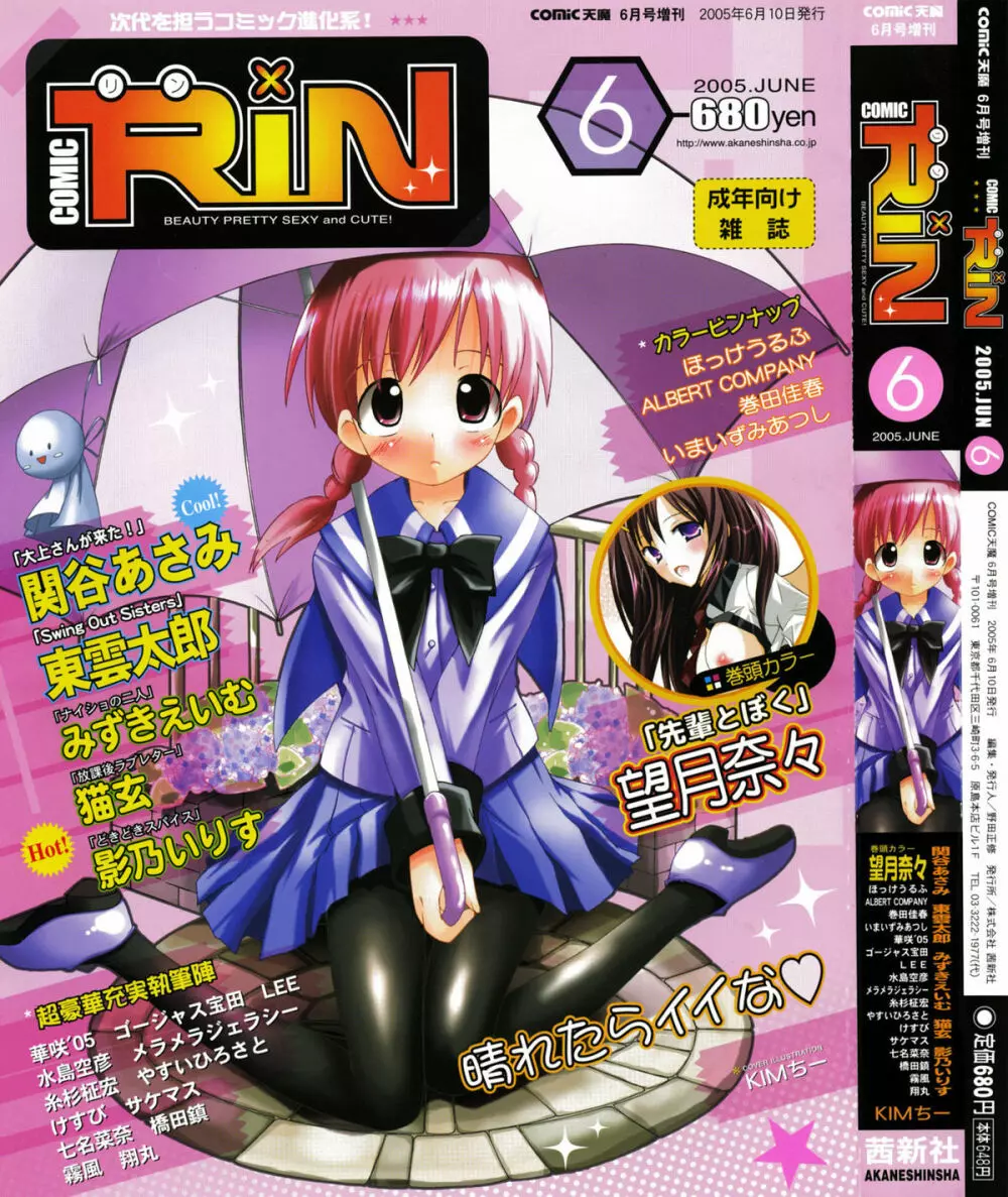 COMIC RIN VOL.6 2005年6月号