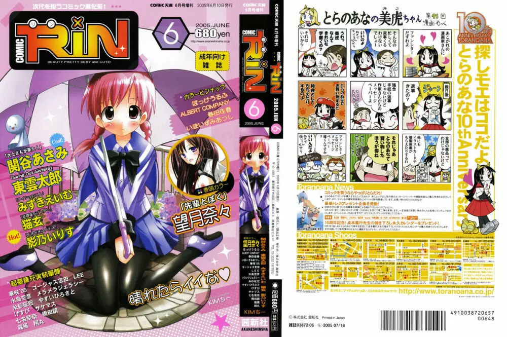 COMIC RIN VOL.6 2005年6月号 336ページ