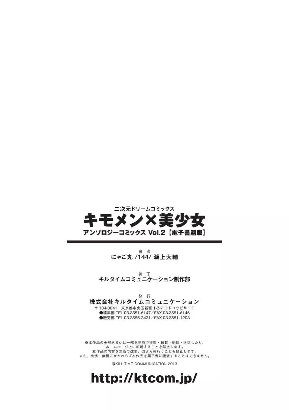 キモメン×美少女アンソロジーコミックスVol.2 76ページ