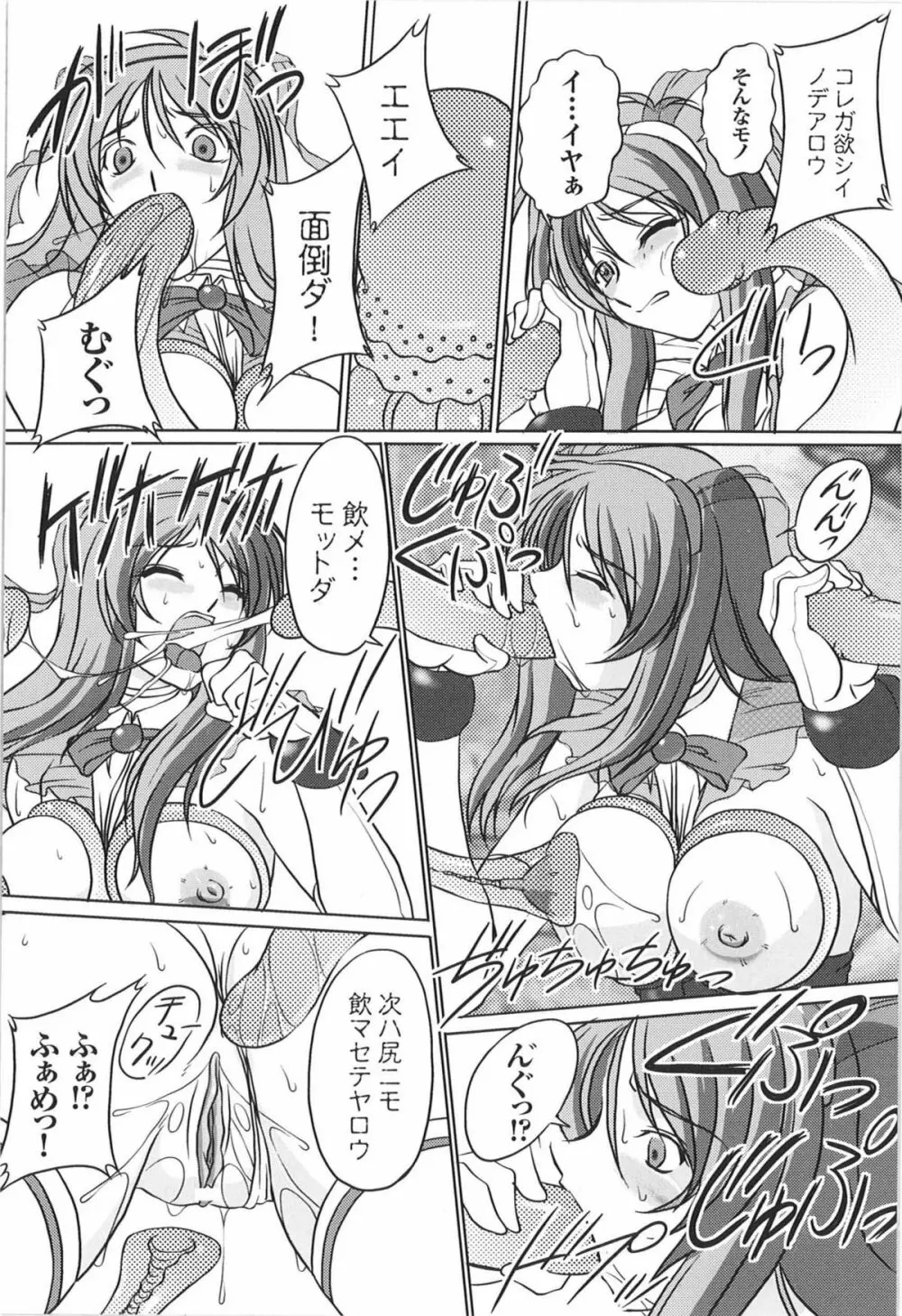 ソウルレイザー☆ユナ 11ページ