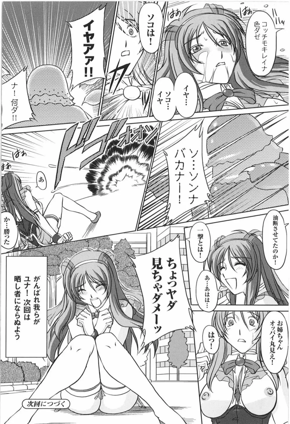 ソウルレイザー☆ユナ 16ページ