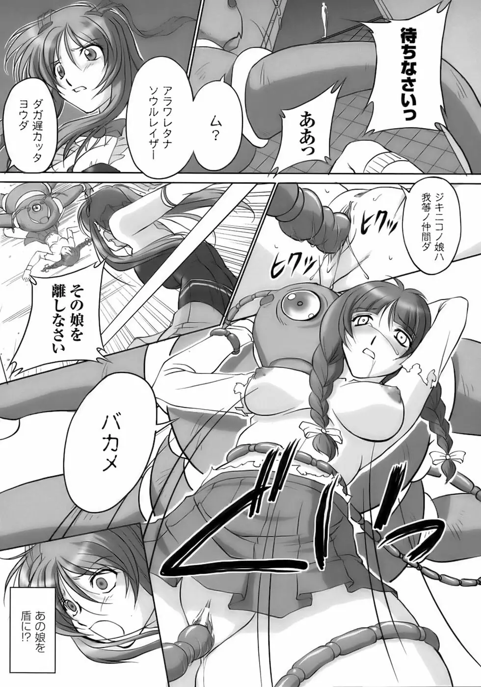 ソウルレイザー☆ユナ 22ページ