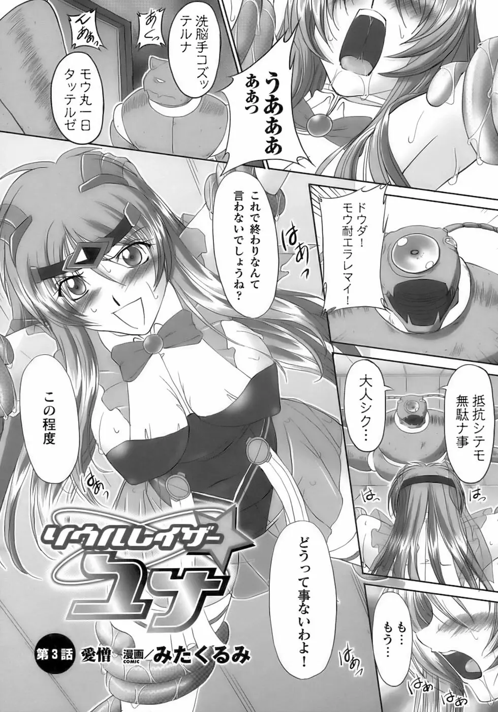 ソウルレイザー☆ユナ 33ページ