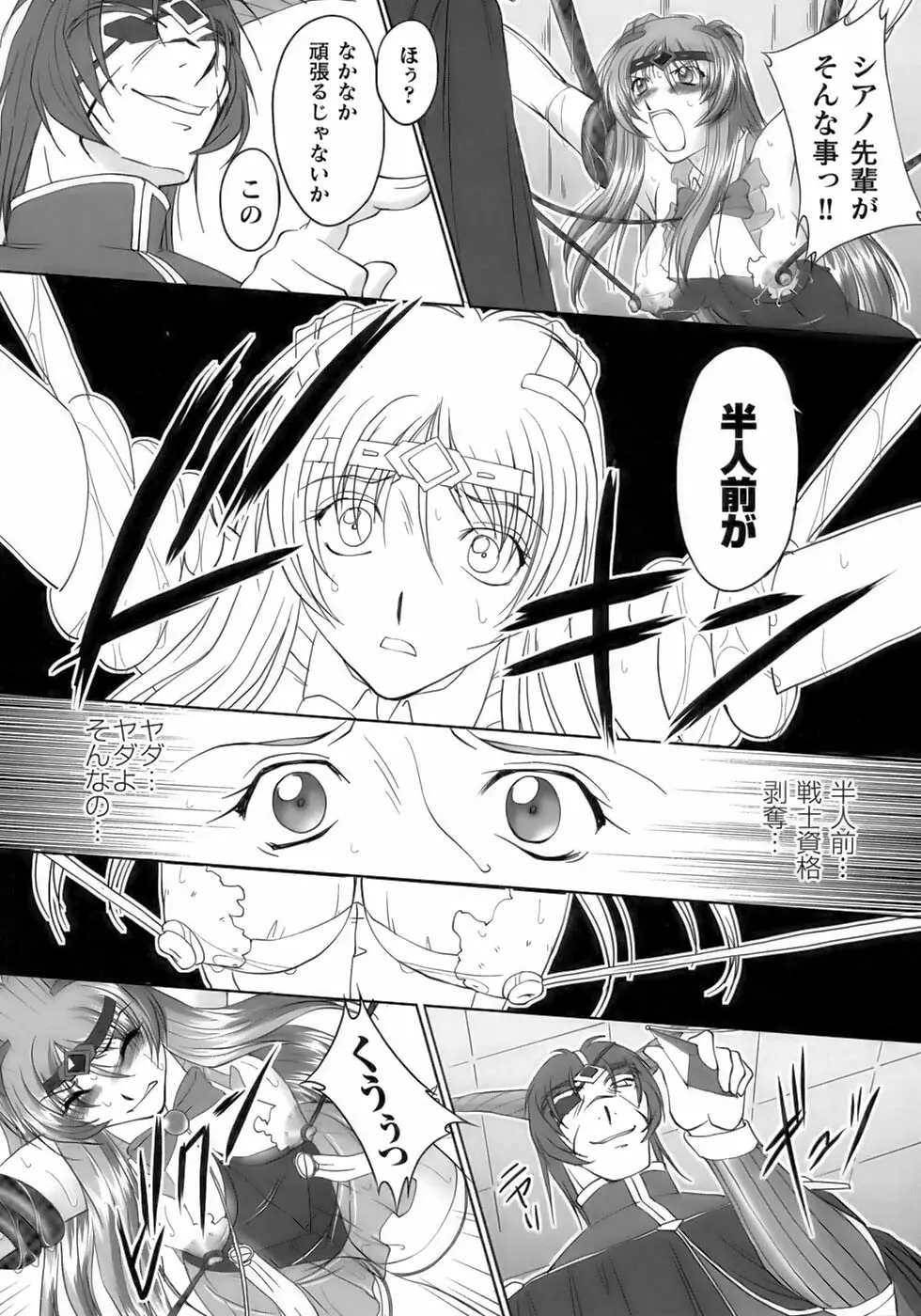 ソウルレイザー☆ユナ 38ページ