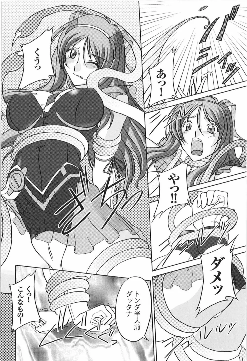 ソウルレイザー☆ユナ 4ページ