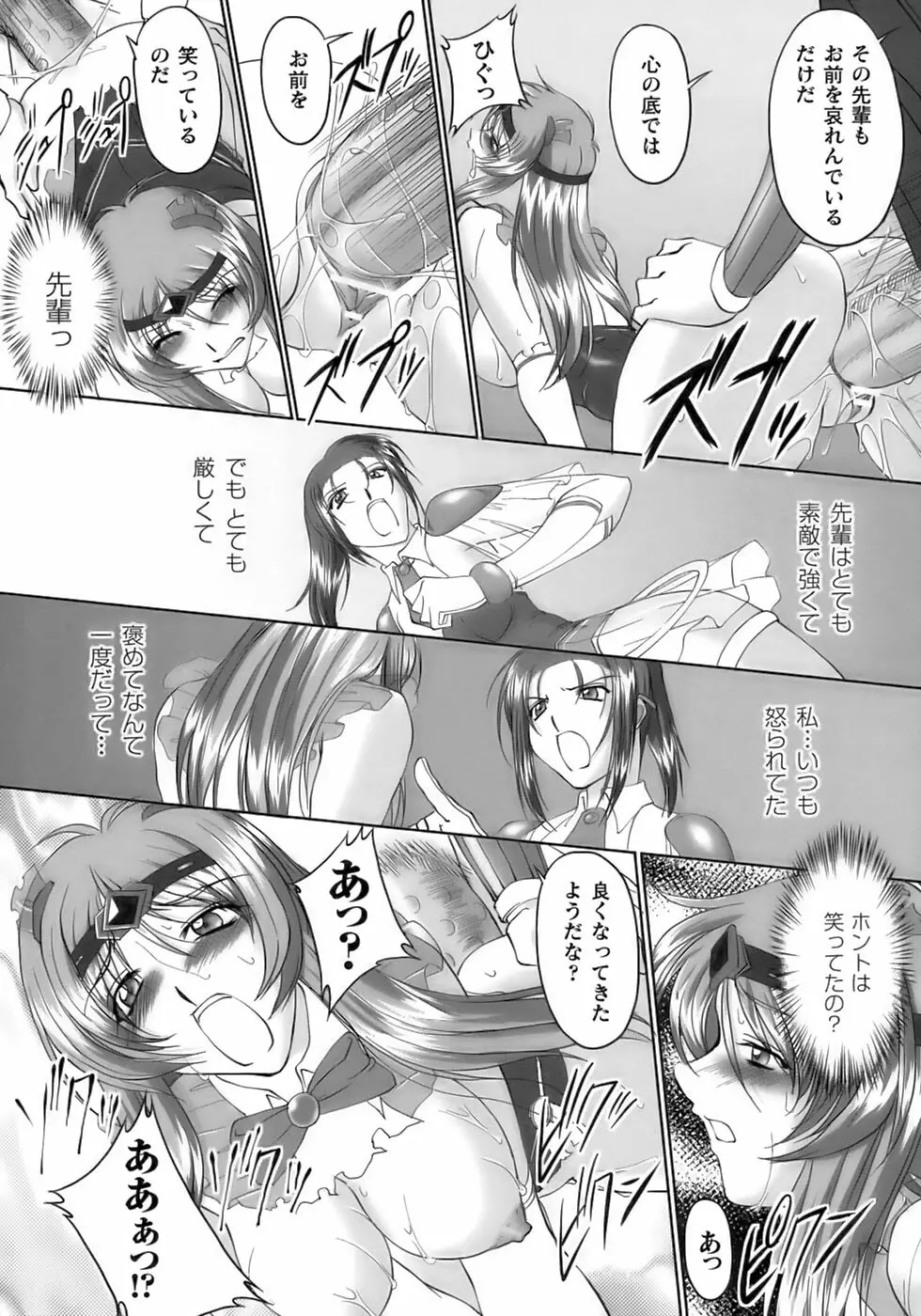 ソウルレイザー☆ユナ 45ページ
