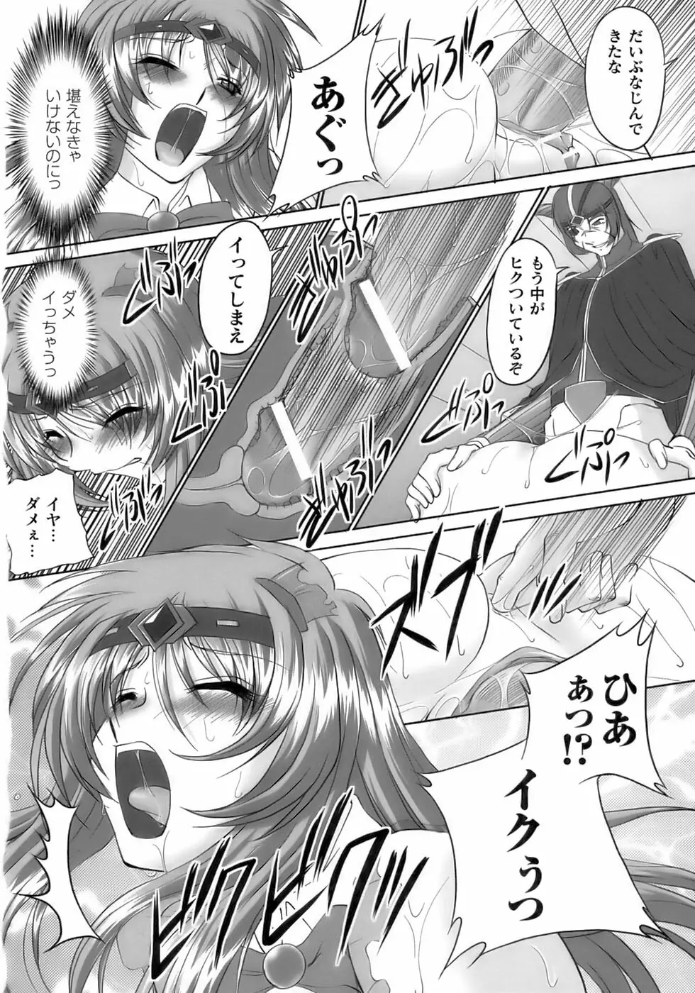 ソウルレイザー☆ユナ 46ページ