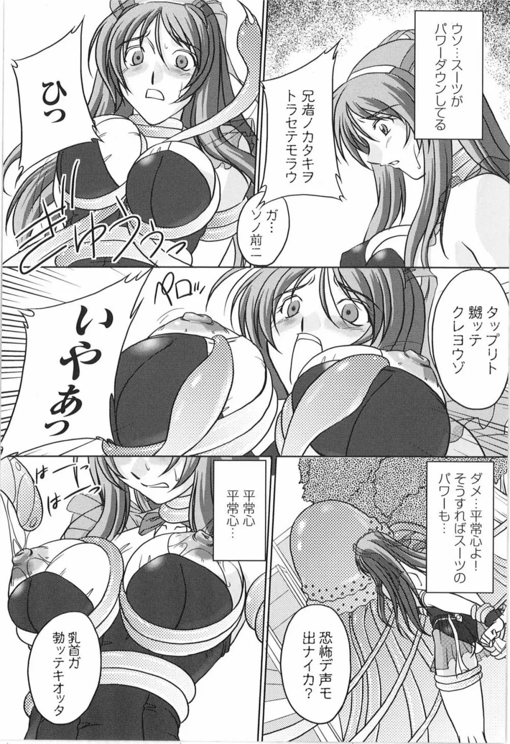 ソウルレイザー☆ユナ 5ページ