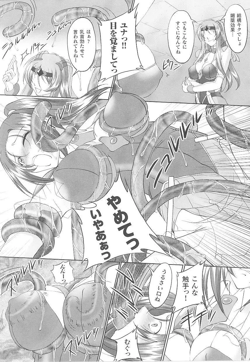 ソウルレイザー☆ユナ 60ページ