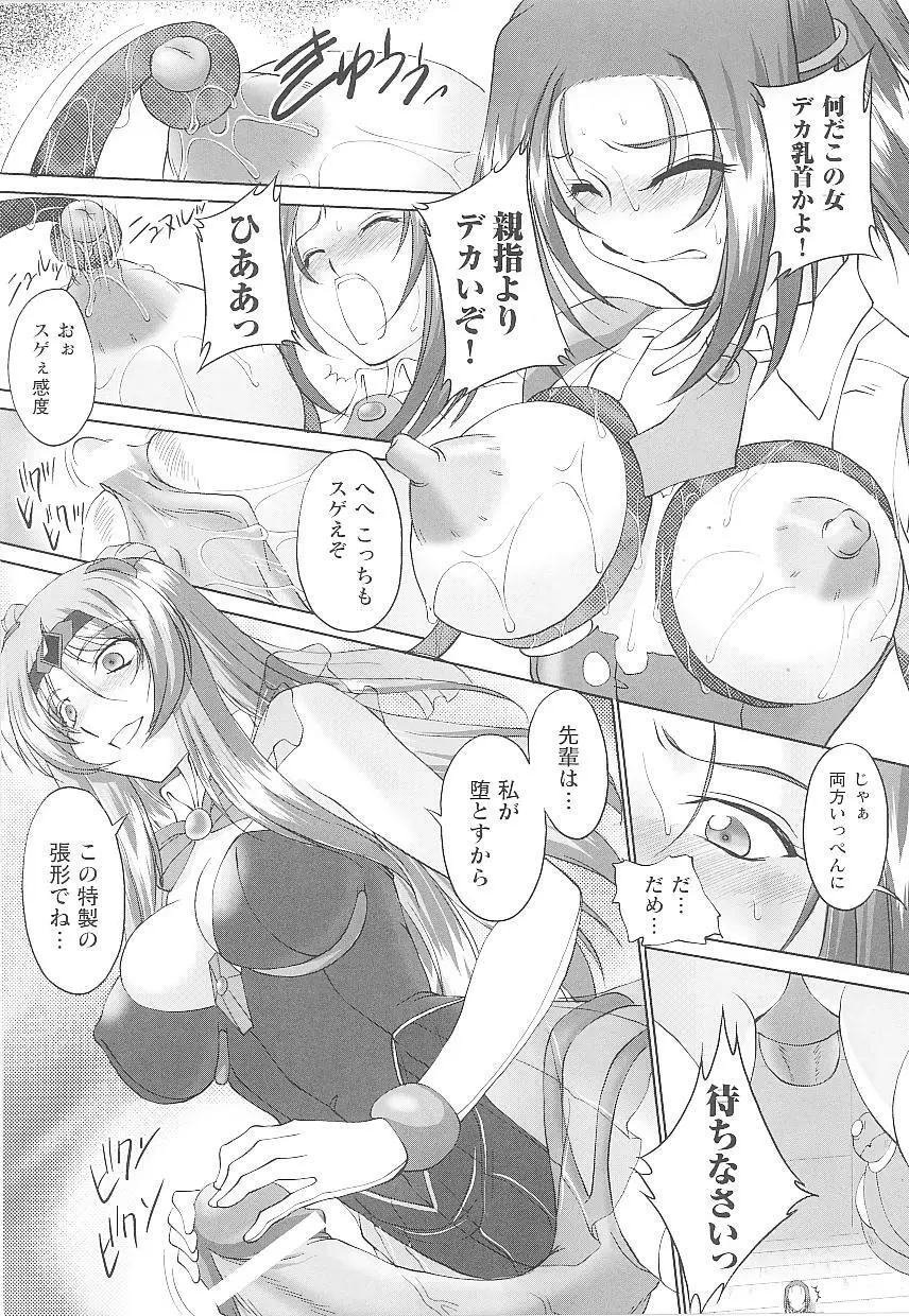 ソウルレイザー☆ユナ 63ページ