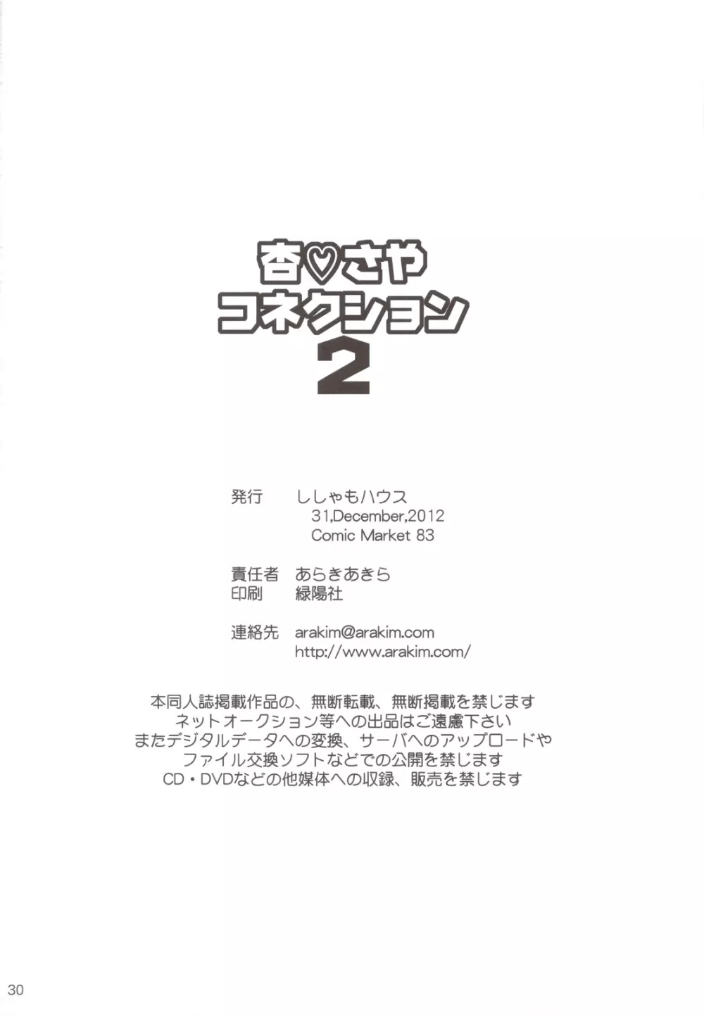 杏♡さやコネクション 2 +コピー誌 29ページ