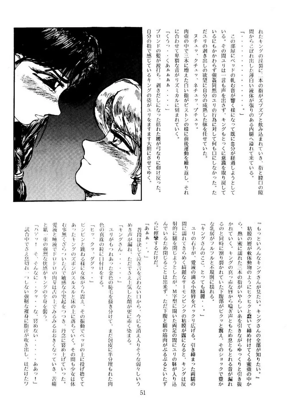 色欲法華弾 3 51ページ