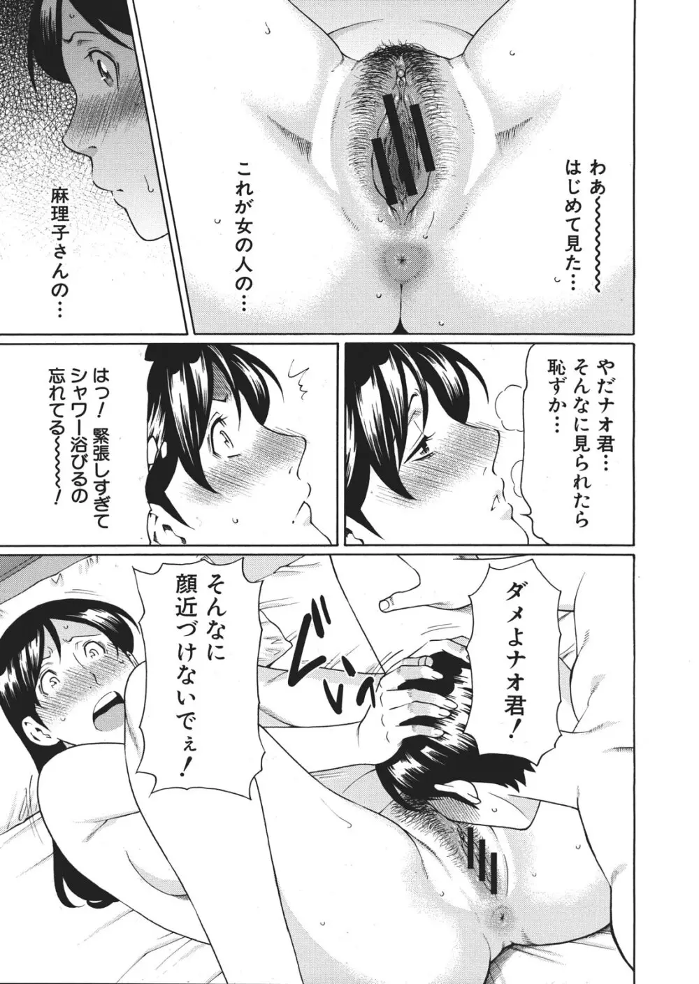 [Takasugi Kou] Okina Mariko-san Ch.1-2 13ページ