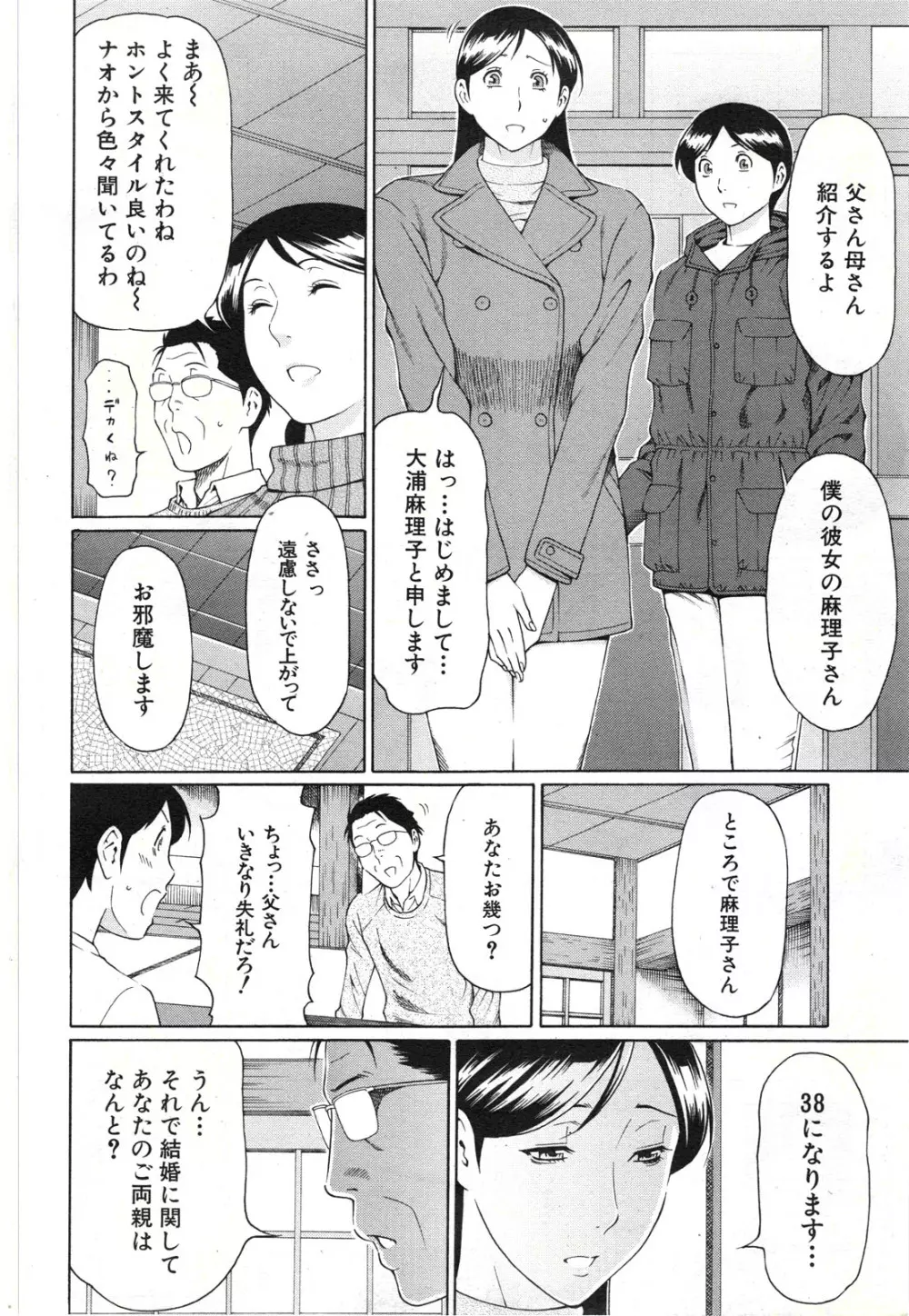 [Takasugi Kou] Okina Mariko-san Ch.1-2 28ページ