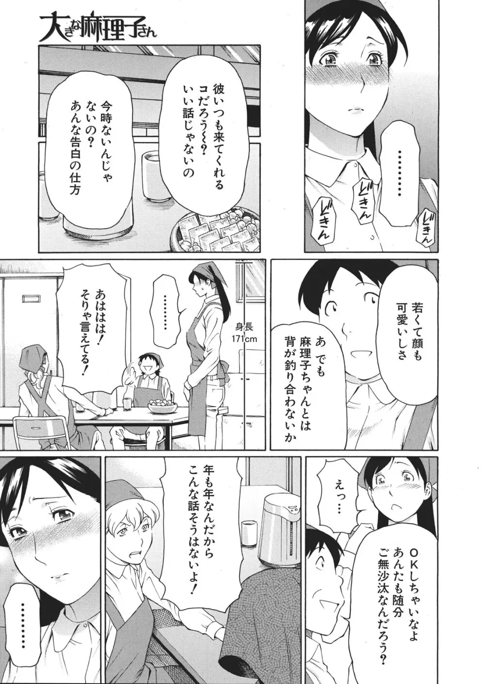 [Takasugi Kou] Okina Mariko-san Ch.1-2 3ページ
