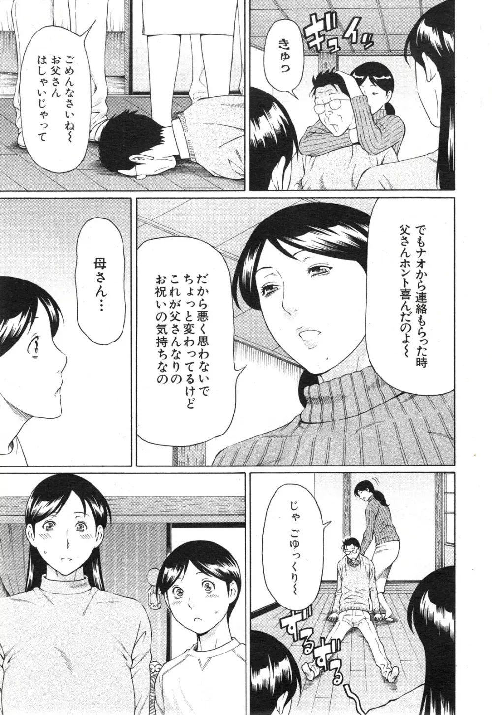 [Takasugi Kou] Okina Mariko-san Ch.1-2 31ページ
