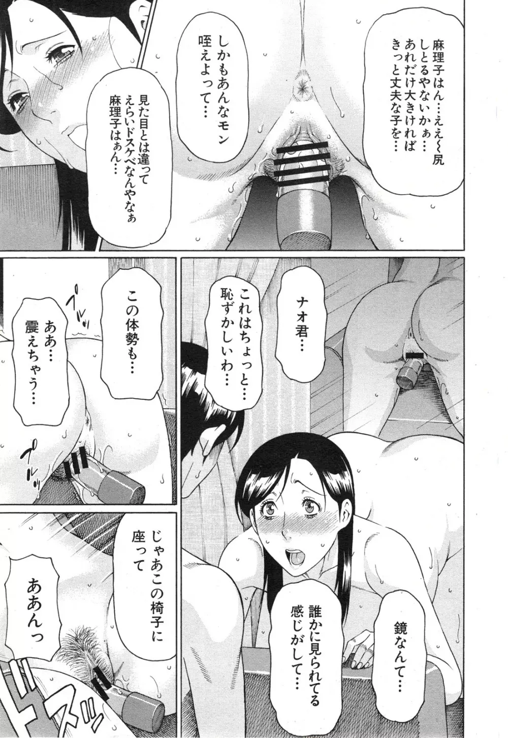 [Takasugi Kou] Okina Mariko-san Ch.1-2 35ページ