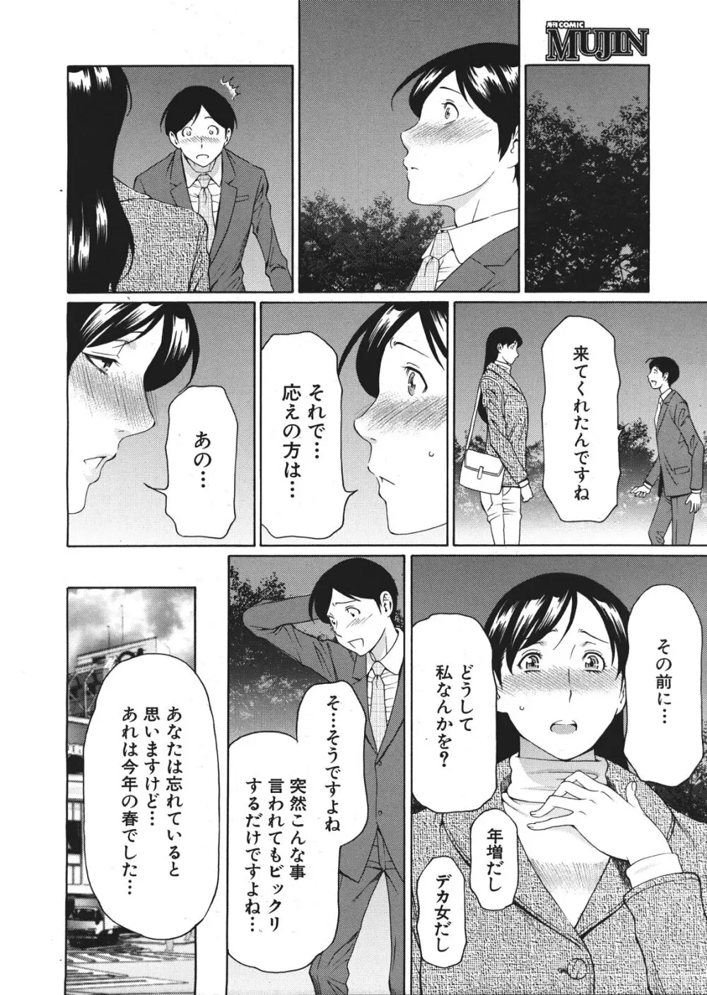 [Takasugi Kou] Okina Mariko-san Ch.1-2 4ページ