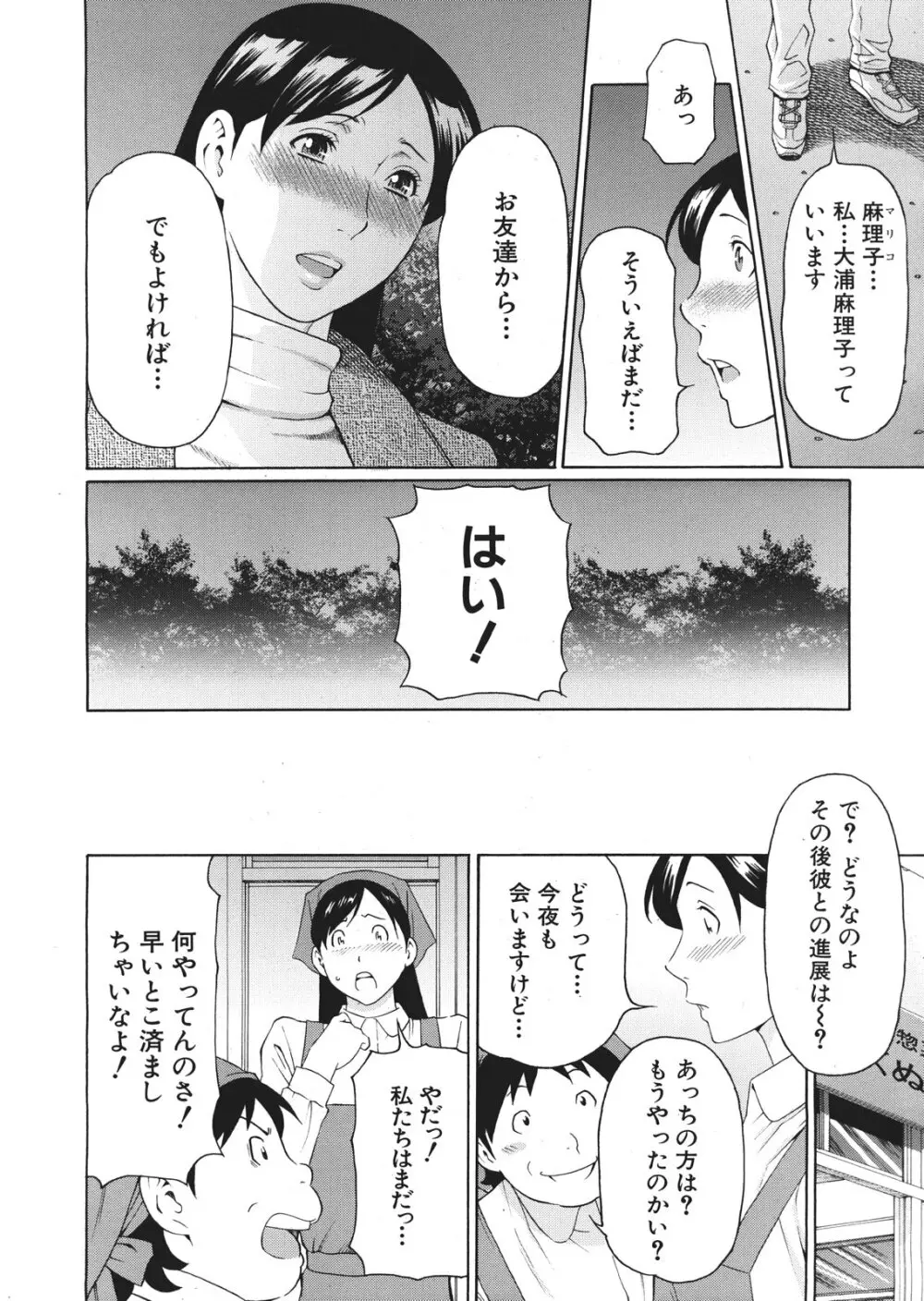 [Takasugi Kou] Okina Mariko-san Ch.1-2 6ページ